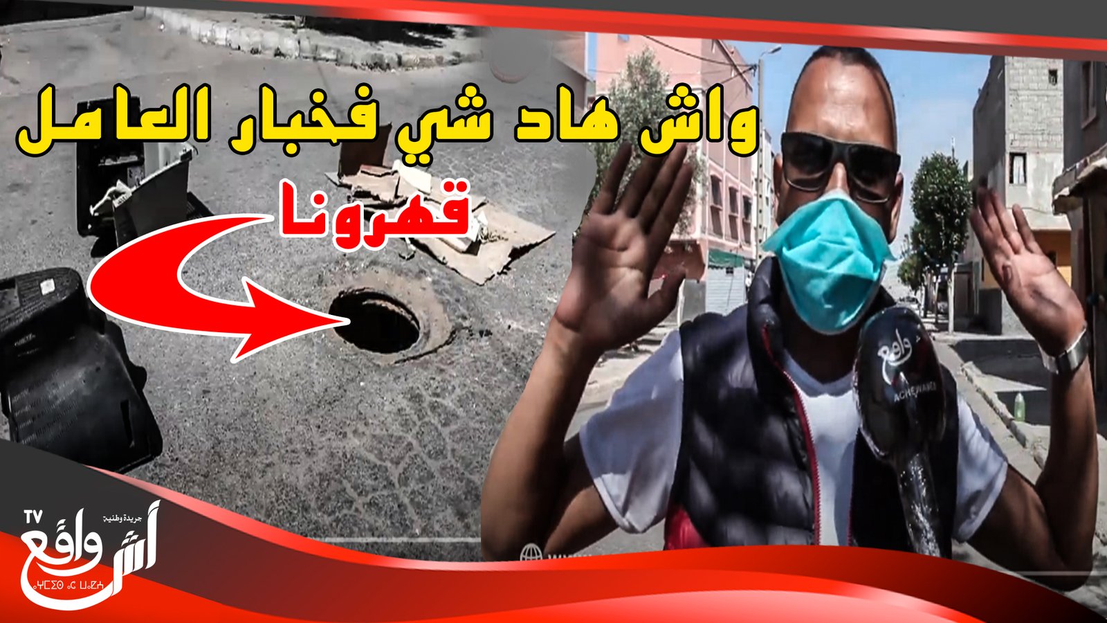 رسالة الى عامل الإقليم ..الطوبات هجموا علينا وسط ديورنا و هاد الحفاري شي نهار يقـ.تلو شي واحد