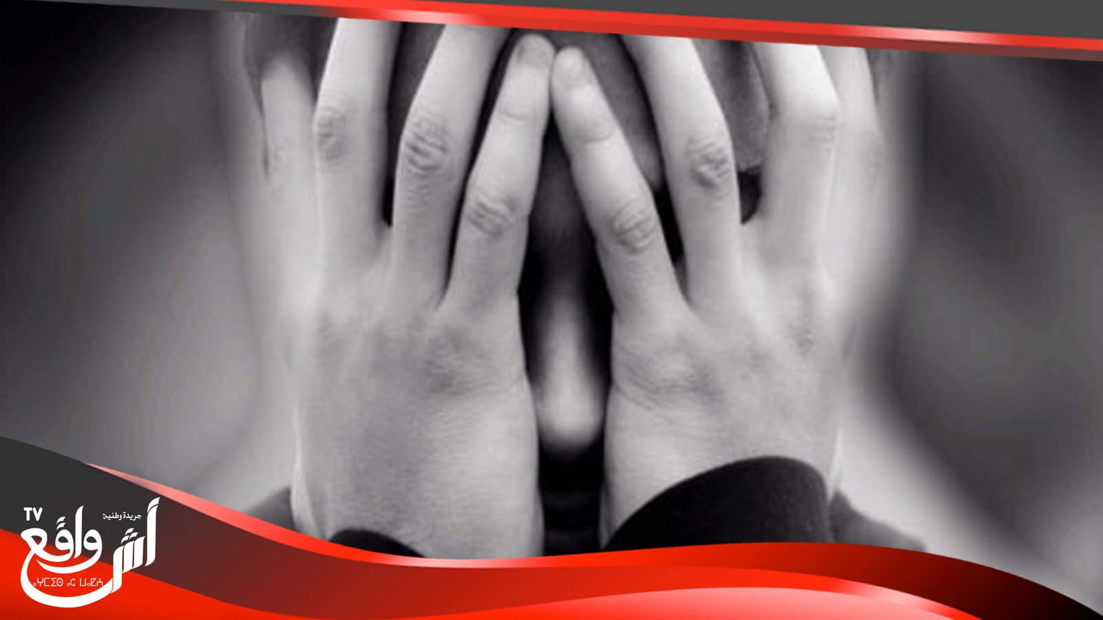 في عز كورونا: شبح الانتحار يهدد شباب شفشاون من جديد