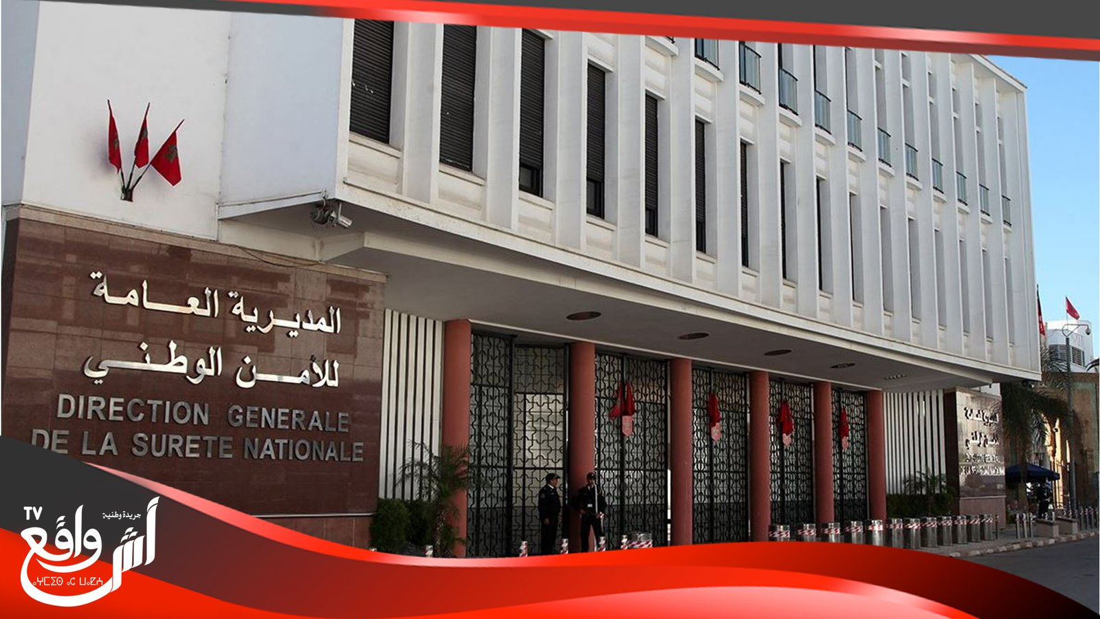 نفي المديرية العامة للأمن الوطني للمقطع المتداول على شبكة التواصل الإجتماعي