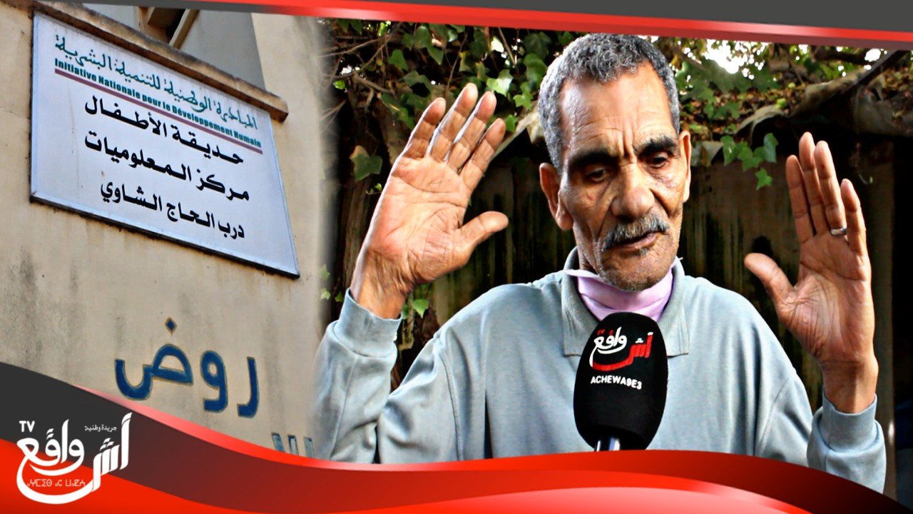 حارس روض لمدة 24سنة مهدد بالطرد من مقر عمله.. كانو كيخلصوني 400درهم لشهر ودابا بغاو يجريو عليا