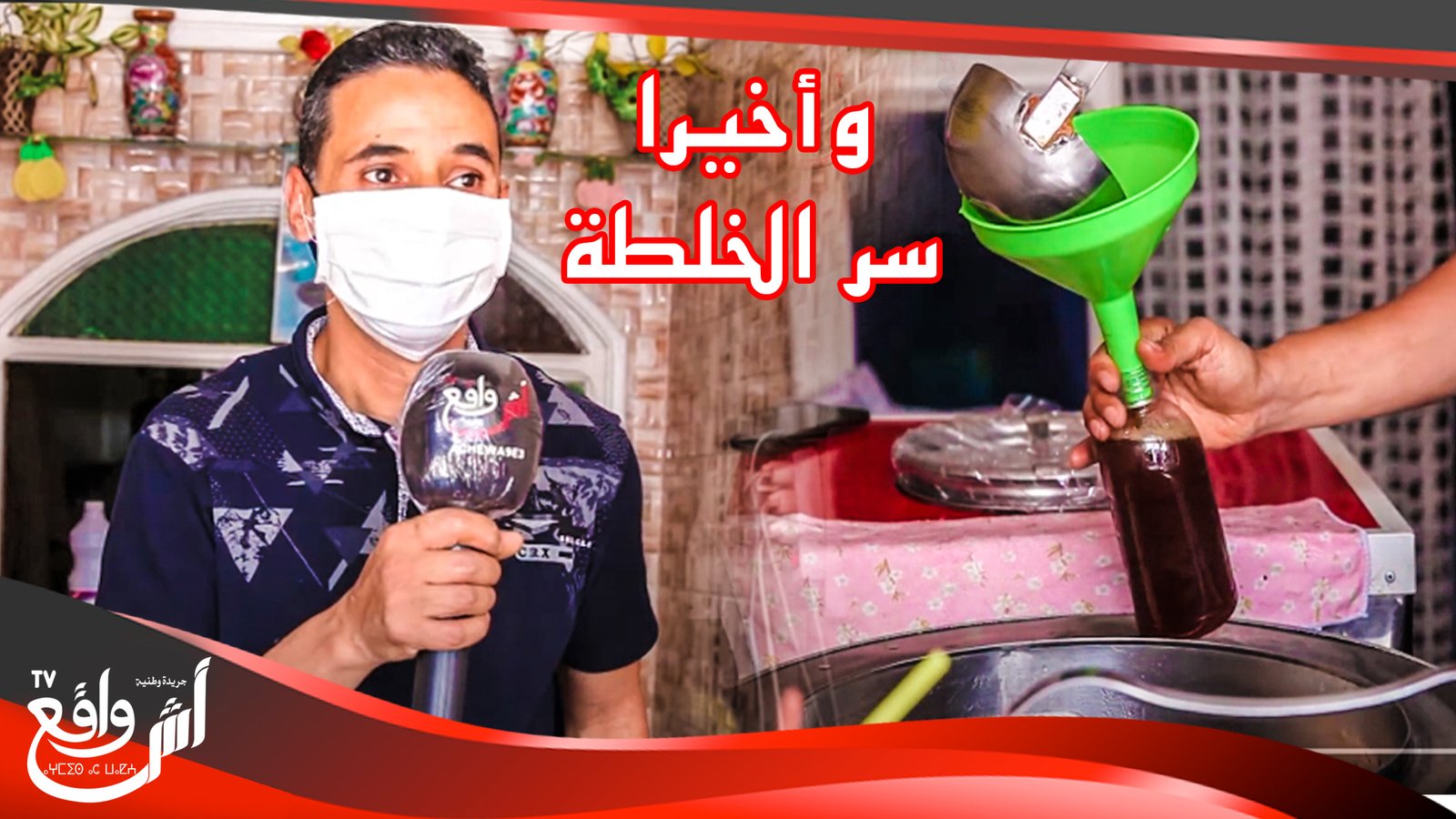 شربة كويتة: أخيرا صاحب أشهر الشربة يكشف عن سر الخلطة العجيبة اللي كايعشقوها كل ساكنة أسفي وزوارها