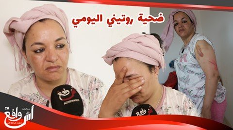 تفاصيل حصرية لضـحية الروتين اليومي.. طعنها زوجها في منطقة حساسة خشا ليا جنـوية وولادي كيتفرجو فيا...