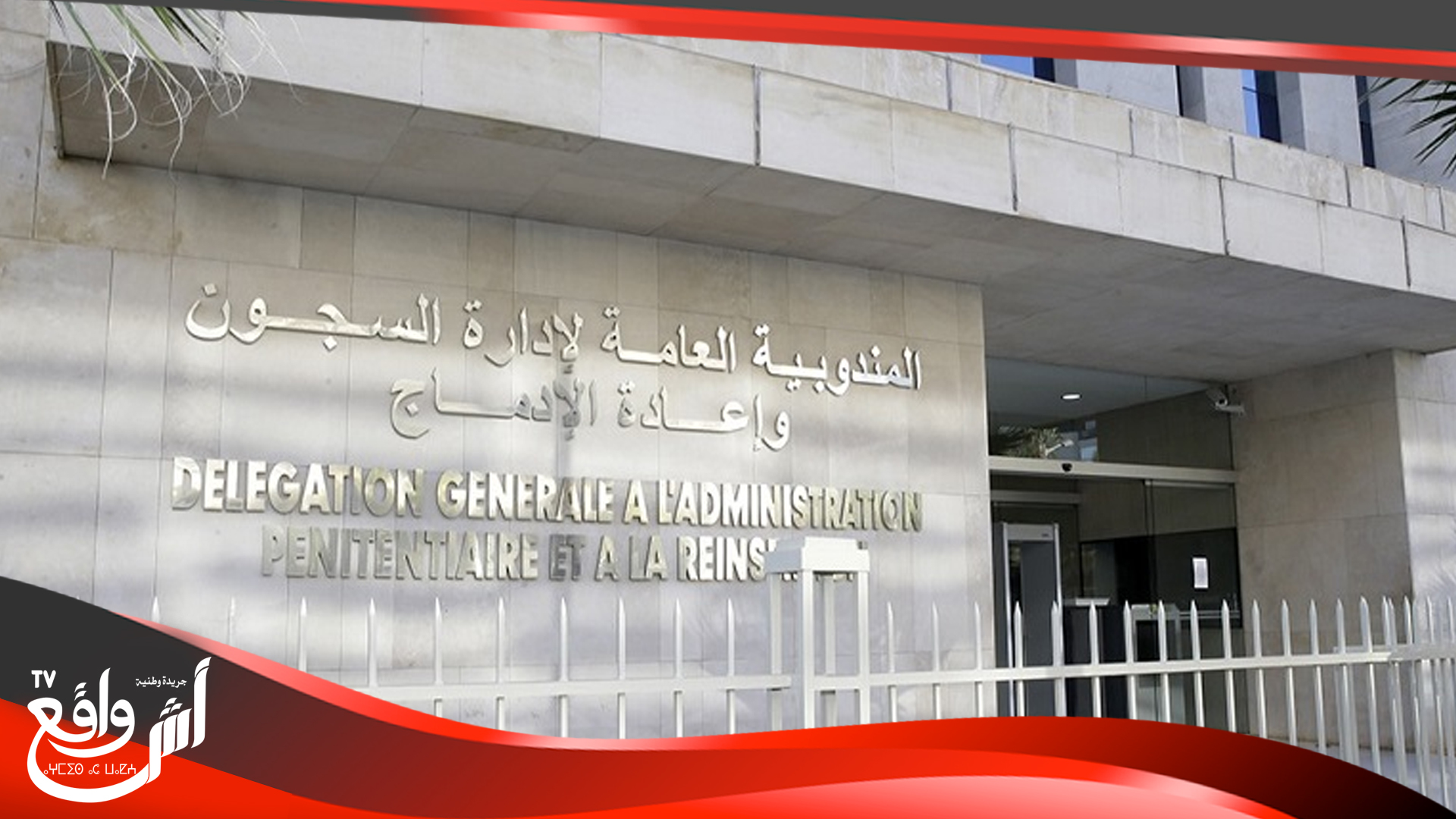 بعد تسجيل إصابات جديدة بفيروس “كورونا”.. مندوبية السجون تعود لتطبيق الحجر الصحي