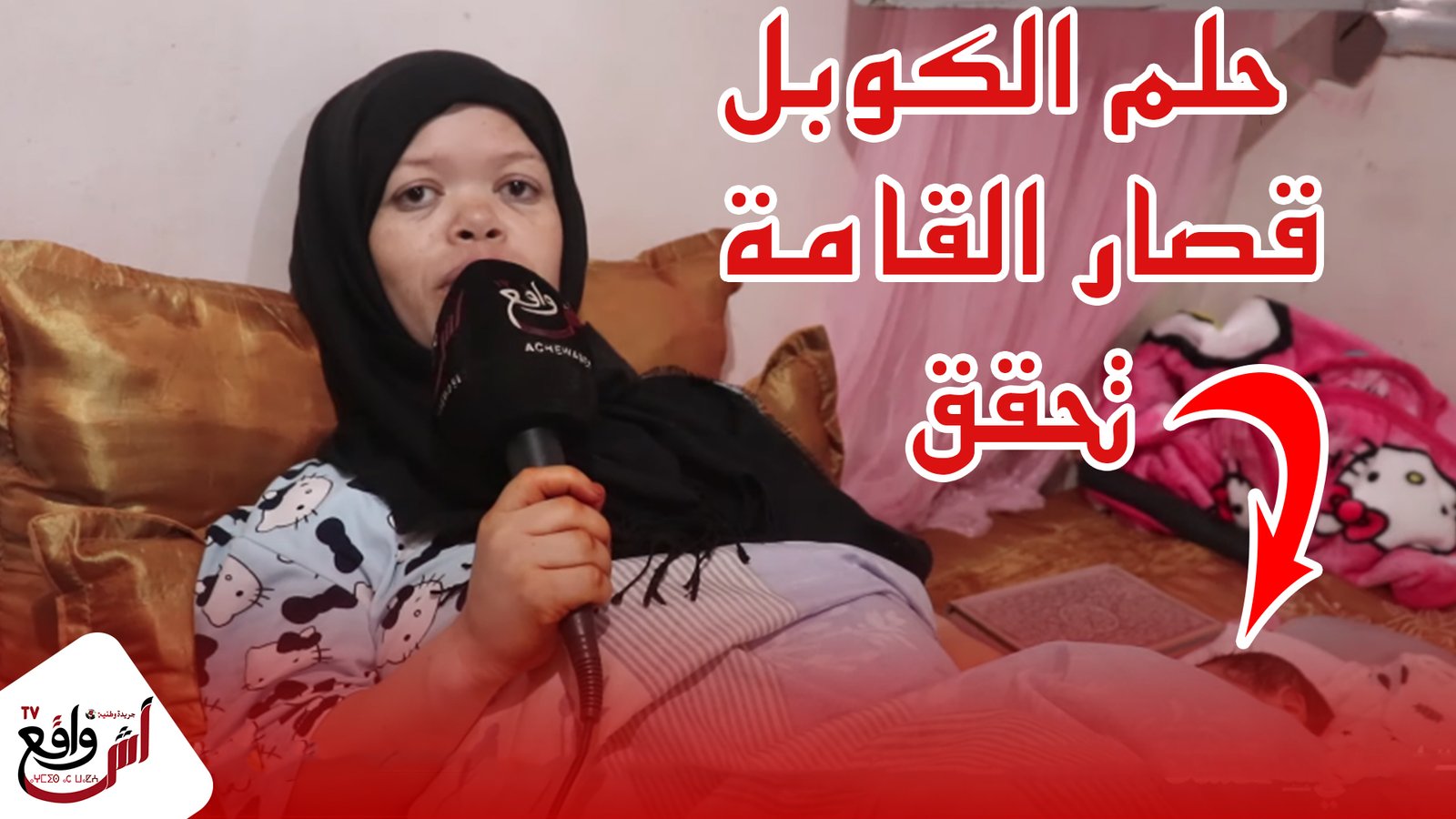 فرحة وأجواء لامثيل لها للكوبل السلاوي قصار القامة بمولودهما الأول