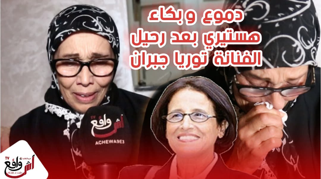 بكاء هستيري في أول خروج إعلامي لأخت الفنانة ثريا جبران.. كانت ختي وصاحبيتي ومي وكلشي...