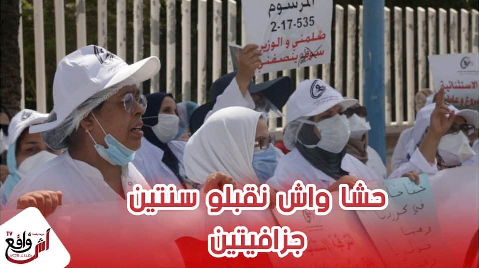 غضب و سخط للممرضون المجازون يطالبون بترقية استثنائية.. حشا واش نقبلو سنتين جزافيتين