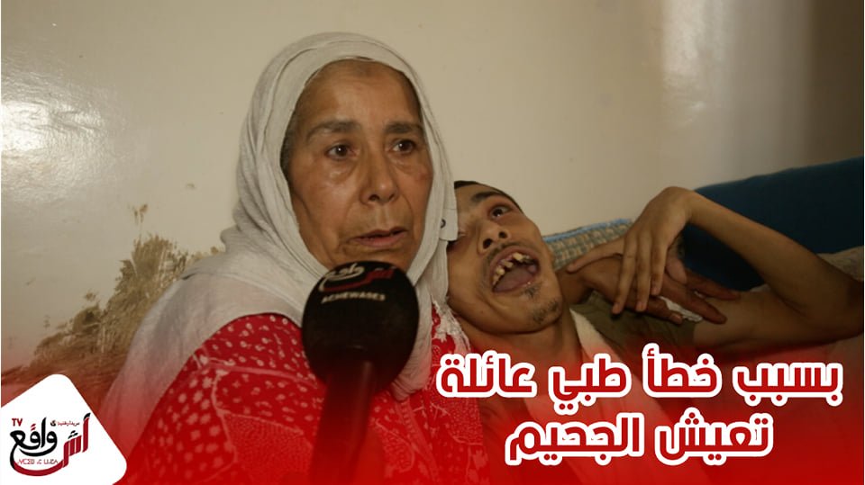 عذاب ومعاناة بسبب خطأ طبي...حالة ستبكي المغاربة...