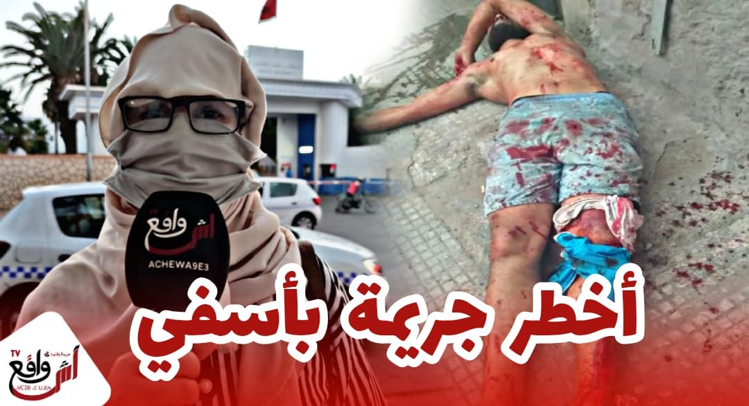 أول خروج إعلامي لوالدة الشاب ضحية مجزرة آسفي.. ولدي قسمو ليه يدو ورجلو كنطالب بإعدام