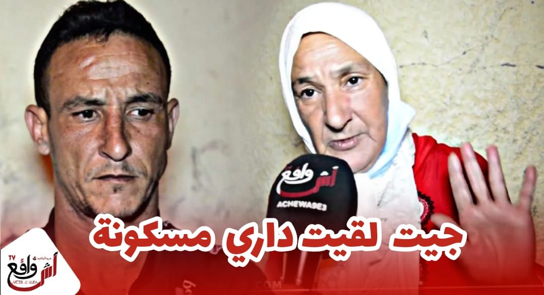 مع كورونا تحبسنا في سيدي رحال رجعت لقيت حويجي ماكينينش او دار اللي راهن لقيتها ساكنين فيها ناس