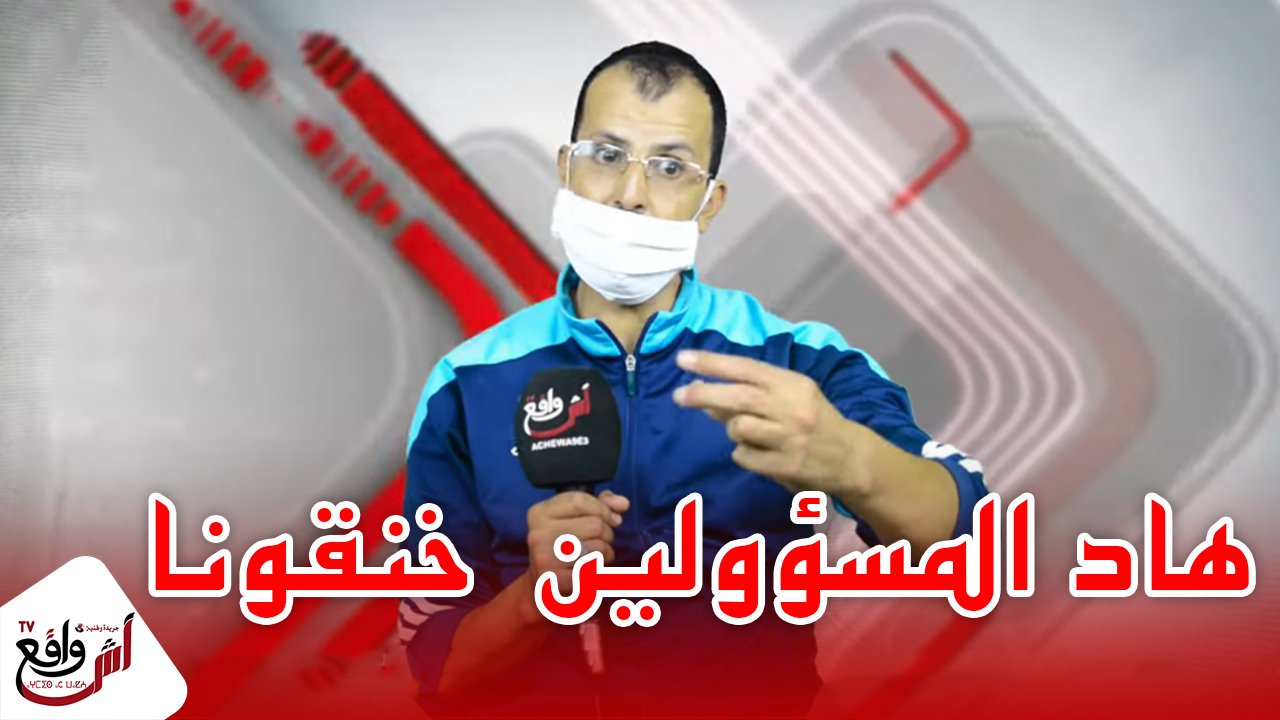 مسؤول يستغل منصبه: لي خاصو يكون قدوة لينا خدا ليا حقي عشر سنوات و أنا خدام في فندق و دابا جراو عليا