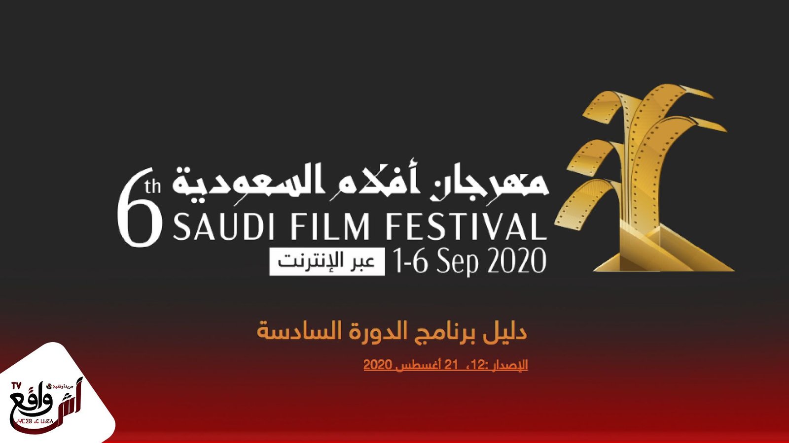 مهرجان أفلام السعودية يستقبل 384 مشاركة سينمائية