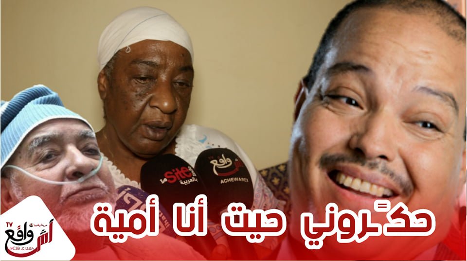 سعدية لوك تخرج عن صمتها وتفجرها في وجه فركوس.. الله إيهديه ونكار الخير وهذه رسالتها للمسؤولين