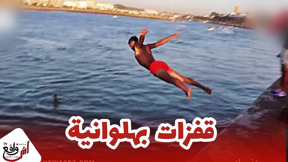 بعد إغلاق شواطئ الرباط و سلا.. سلاويون يهربون إلى"مارينا الرباط" لمواجهة لهيب الحرارة