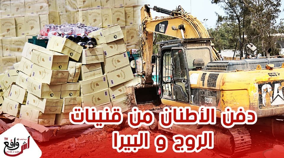 إتلاف الآلاف من المشروبات الكحولية المغشوشة والمنتهية الصلاحية و المهربة "البيرا والروج.."بالبيضاء