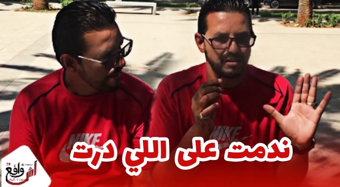 من فاس: كنتما مراتي ترجع ليا مبغيتش ولادي يعيشو مكرفسين.. أنا غلطت مكنتش في الوعي ديالي سامحي ليا