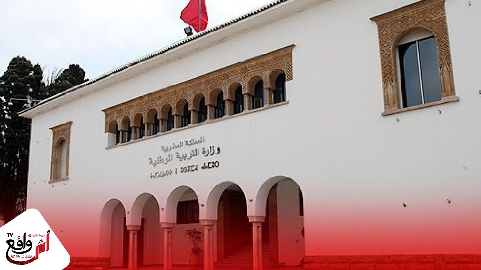 وزارة التربية الوطنية تتخذ مبادرات تنظيمية للاستجابة للملف المطلبي لهيئة الإدارة التربوية