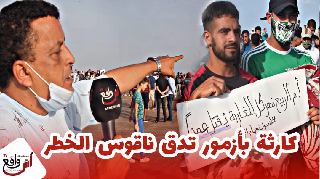 كارثة بيئية تدق ناقوس الخطر بنهر أم الربيع تخرج الساكنة في عز كورونا للإحتجاج +فيديو