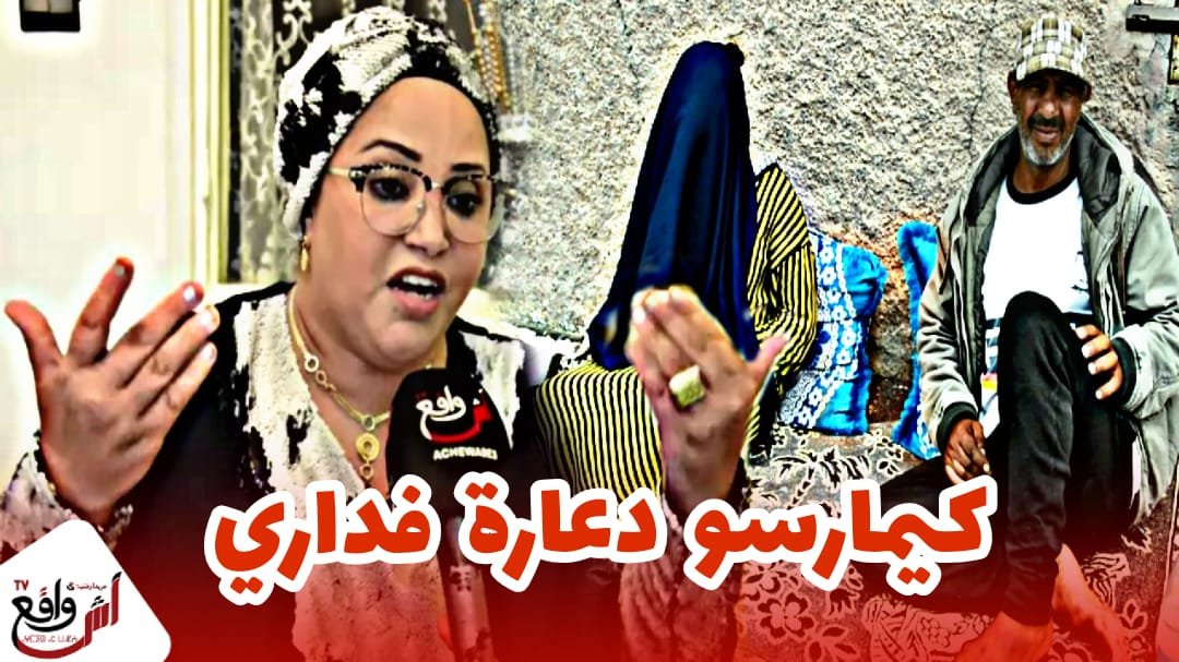 مولات الدار اللي لاحت ليهم حويجهم فزنقة تخرج عن صمتها.. هاد العائلة جريت عليهم حيت ماخلصونيش شهرين