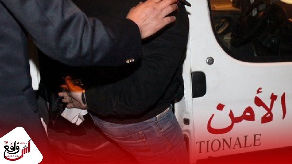 ولاية أمن الدار البيضاء توقف ثلاثة مواطنين يحملون الجنسية التونسيةولاية أمن الدار البيضاء توقف ثلاثة مواطنين يحملون الجنسية التونسية