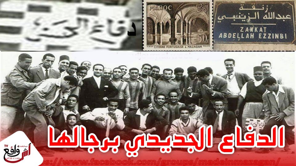 الدفاع الجديدي برجالها( الحلقة الاولى)