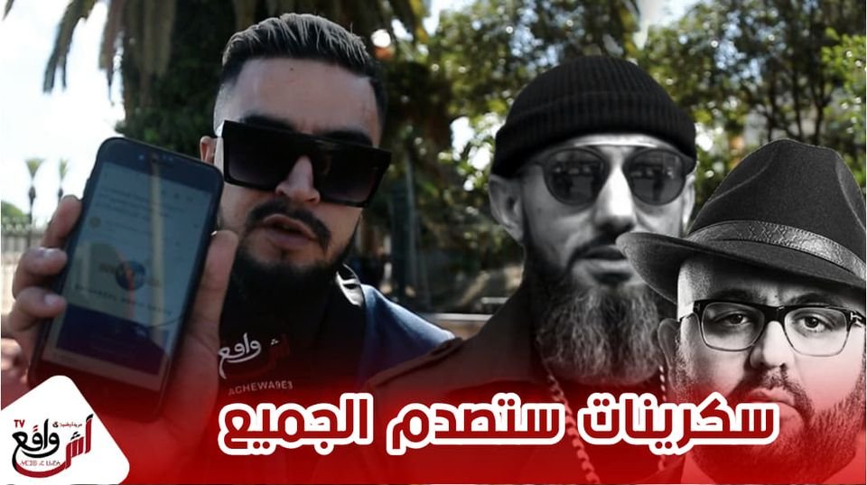 من محاكمة مجموعة CB4 بريئين لصقو فينا المناتيف حنا مدرينهمش