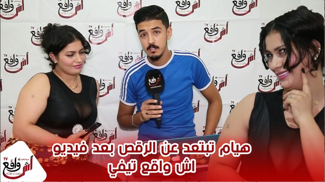 وأخيرا.. هيام تبتعد عن الرقص وحمزة يفتح لها قناة جديدة وهذا طلبها الوحيد من المغاربة