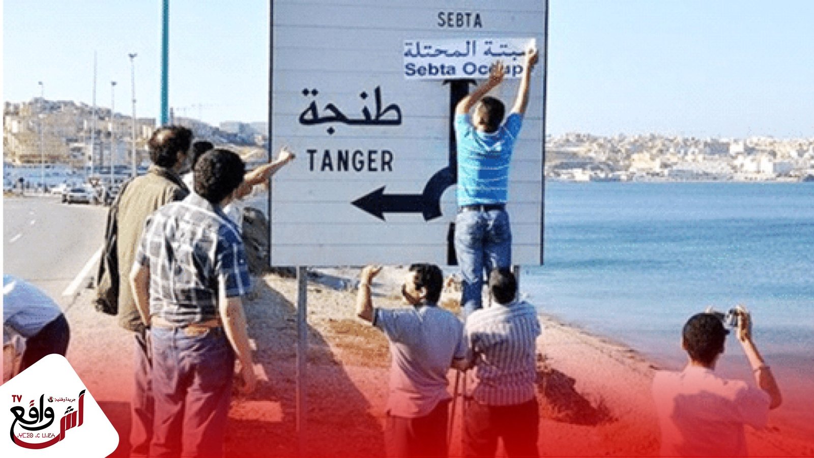 حزب" فوكس" المتطرف يخطط لقطع علاقة المحتلتين سبتة ومليلية مع المغرب