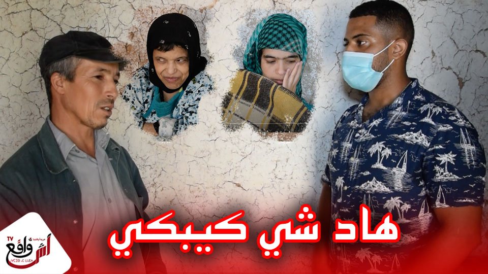 من مراكش بسبب قلت شي شاب كيسد على خواتاتو فدار بسوارت بعدما مرضو نفسيا