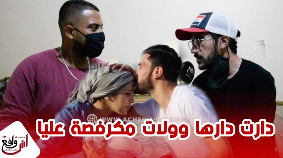 بعد طلاق الكوبل المراكشي ياسين يفجرها ويكشف المستور وحقائق تكشف لأول مرة.. تصفني بـ" المعاق "