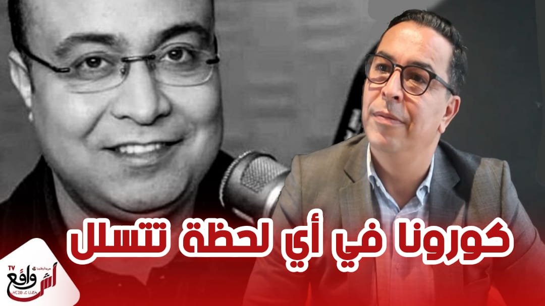 صلاح الدين الغماري كان فقط معد ومقدم ديال داك البرنامج"أسئلة كورونا" وكنت صوت المواطن