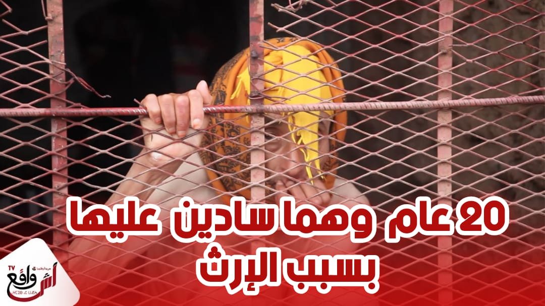 فضيحة.. أسرة نواحي خنيفرة تحتجز سيدة “عارية” لـ 20 سنة بسبب الإرث