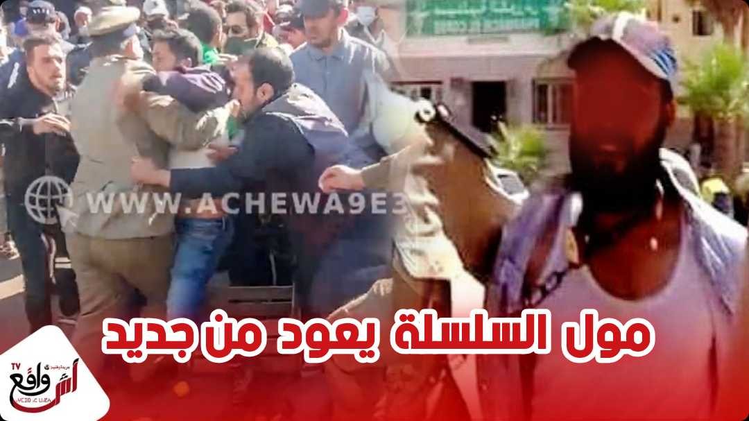 بعد الضجة التي خلقها من قبل.. مول السلسة يعود من جديد بأسفي