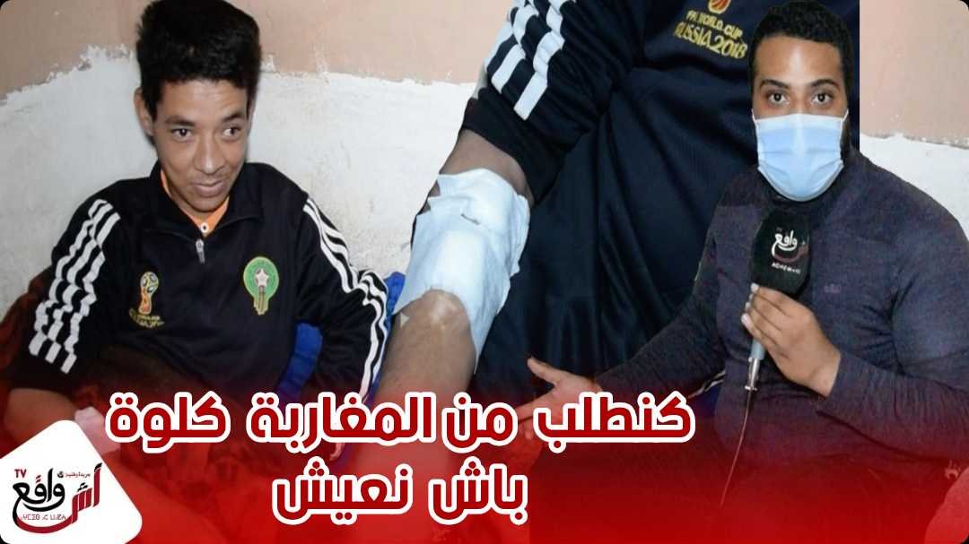 من مراكش: مرض الكلى يُصيب شاب كفيف بمرض القصور الكلوي يناشد المغاربة "انا مابغيت والو غير صحتي"