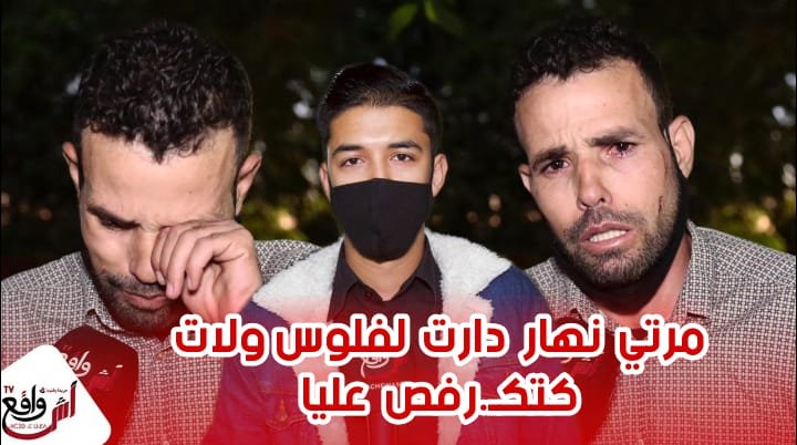 زوج تصـ. دم أكبر صـ. دمة فحياتو ملي كتاشف مراتو كتخو نو أكثر من مرة.. قالت عليا مثلي و مختل عقليا