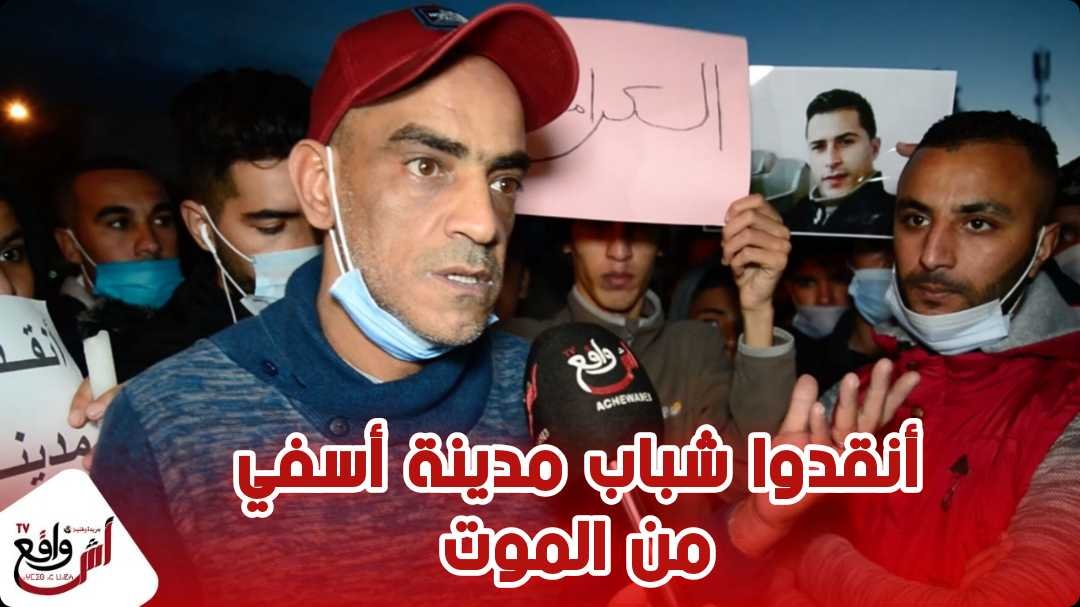 هادشي خطيير في أسفي.. كون مكانت أسفي مهلوكة كعما ولادها يغامرو بحياتهم في فلوكة