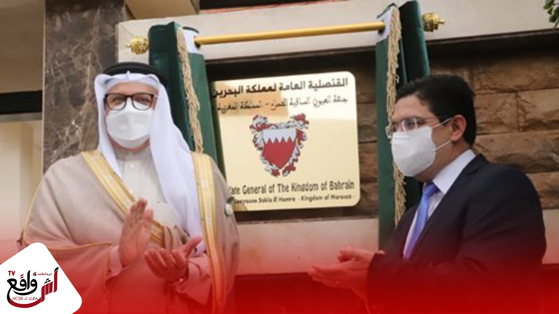 افتتاح القنصلية البحرينية بالعيون فعل تضامني راسخ