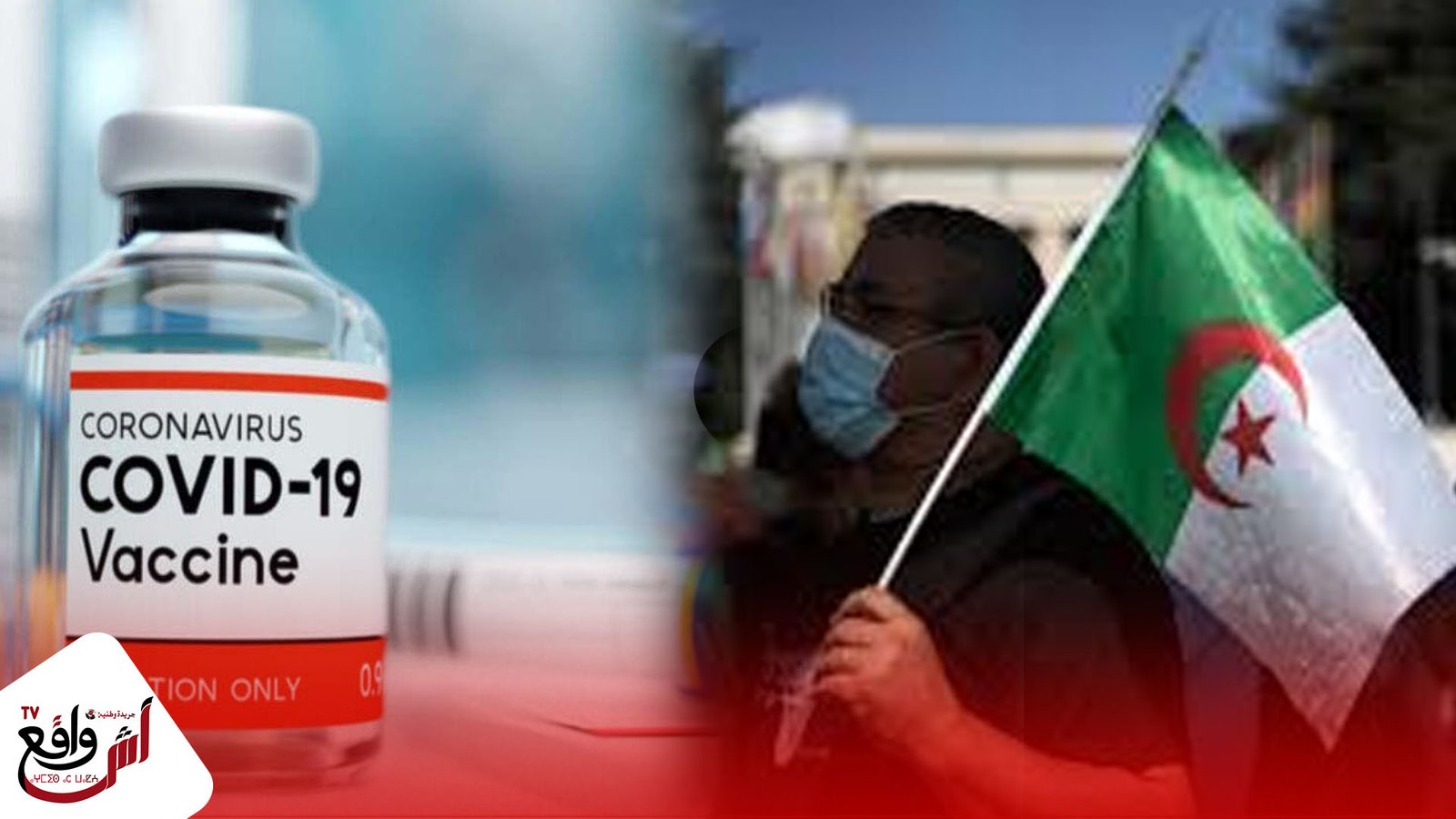 الجزائر تختار لقاحاً روسياً لتطعيم الشعب