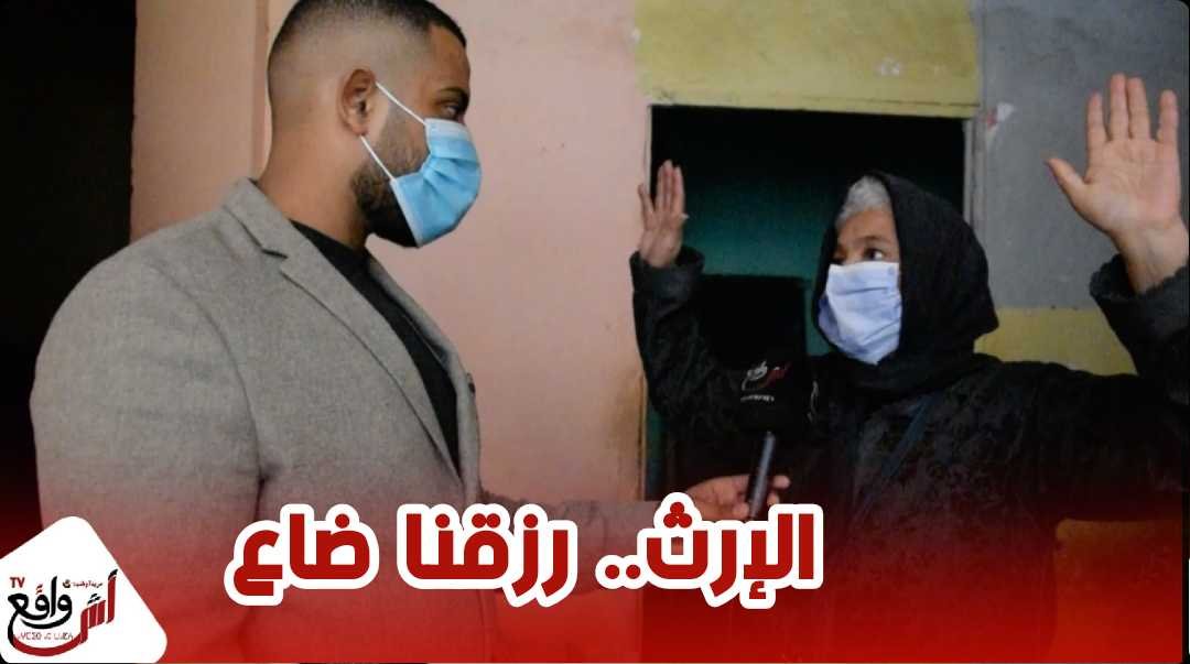 العقار بالمدينة الحمراء خويا باع جوج ديور ديال الورتة وخلانا ساكنين مع لي شرا وهرب حنا 16 ديال الخوت