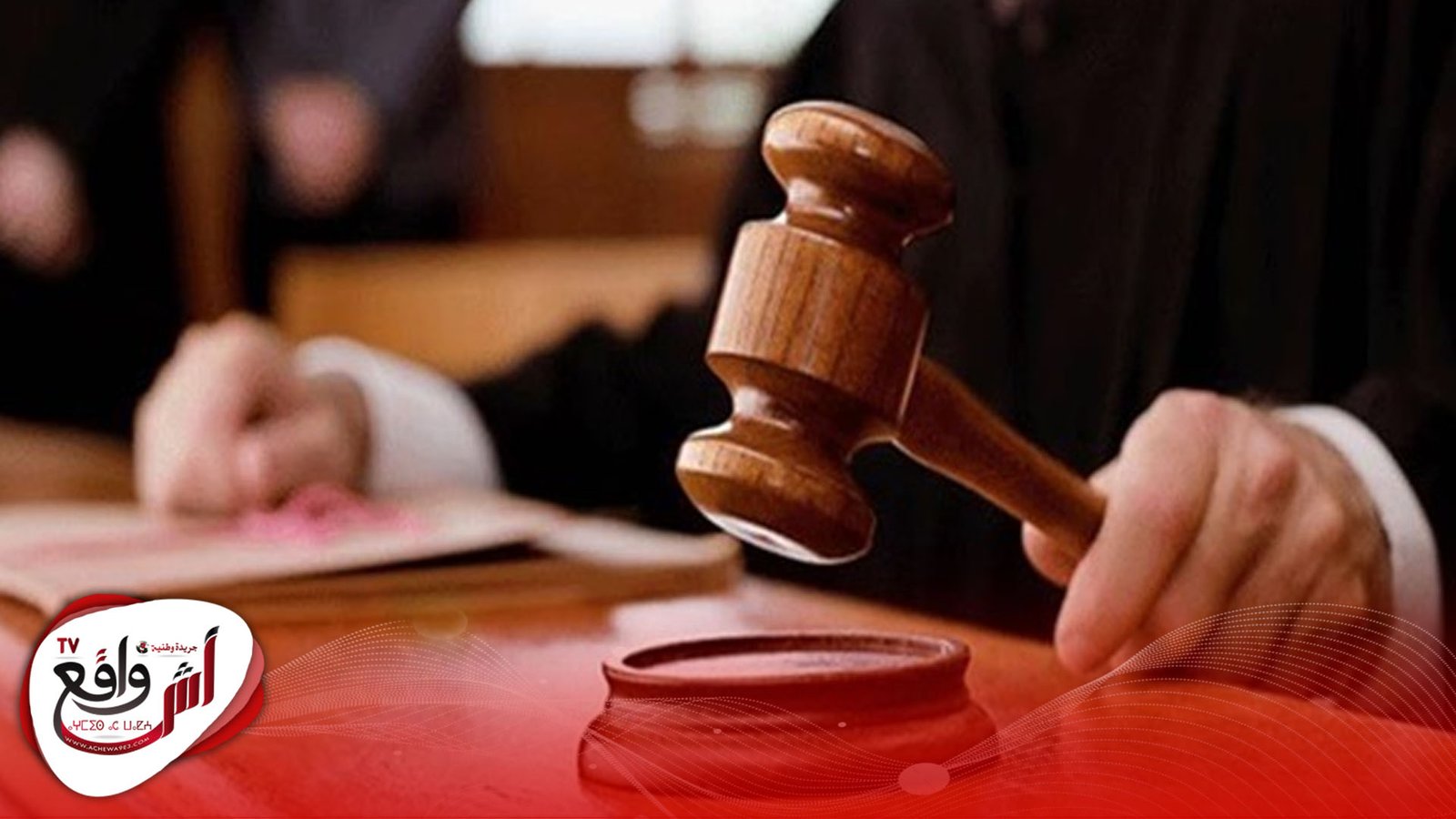 تزنيت.. ايقاف متّهم سابق بـ"الشذوذ الجنسي" في ملف ترويج المشروبات الكحولية