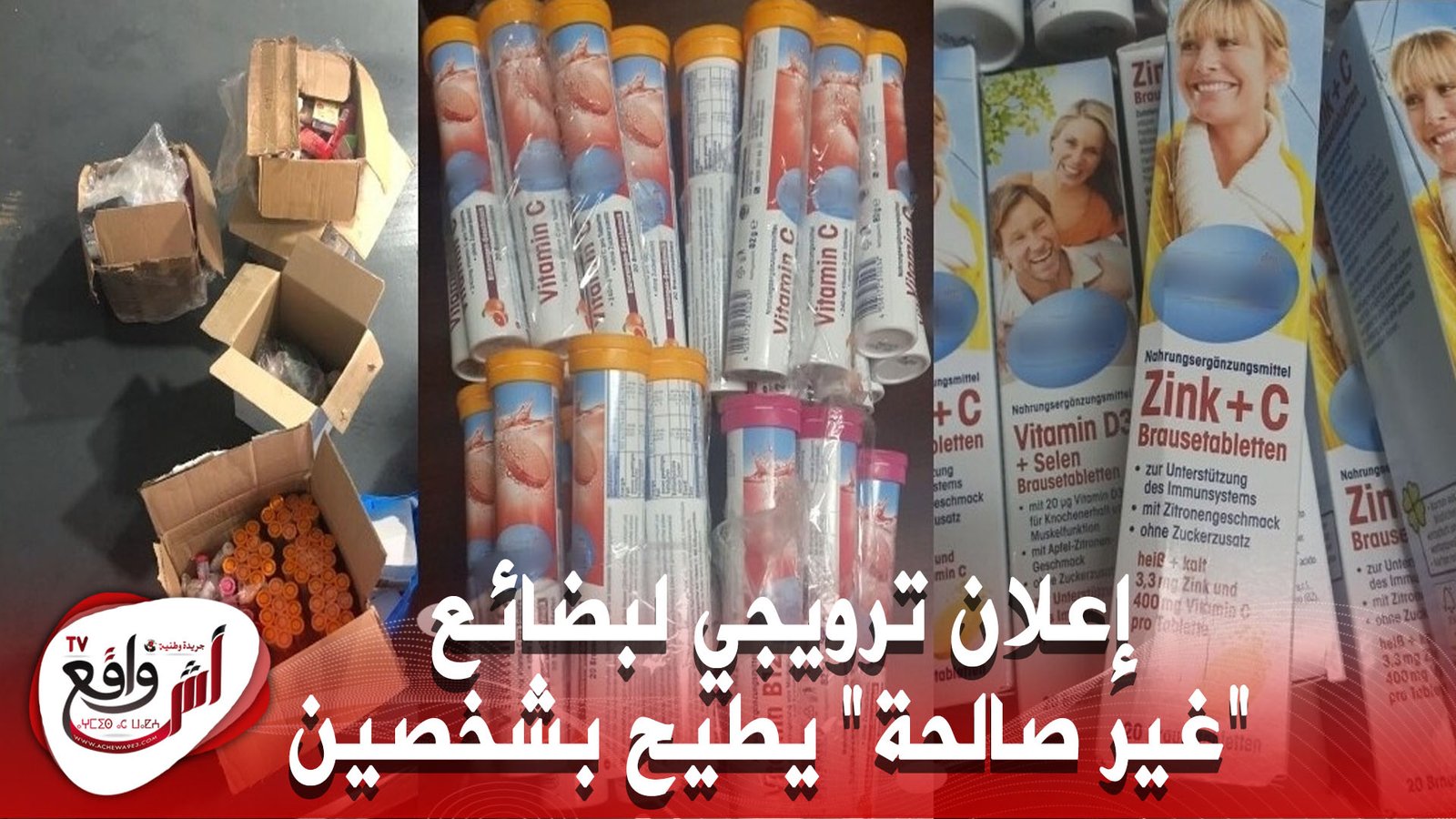 إعلان ترويجي لبضائع عبر مواقع التواصل الاجتماعي "غير صالحة" يطيح بشخصين