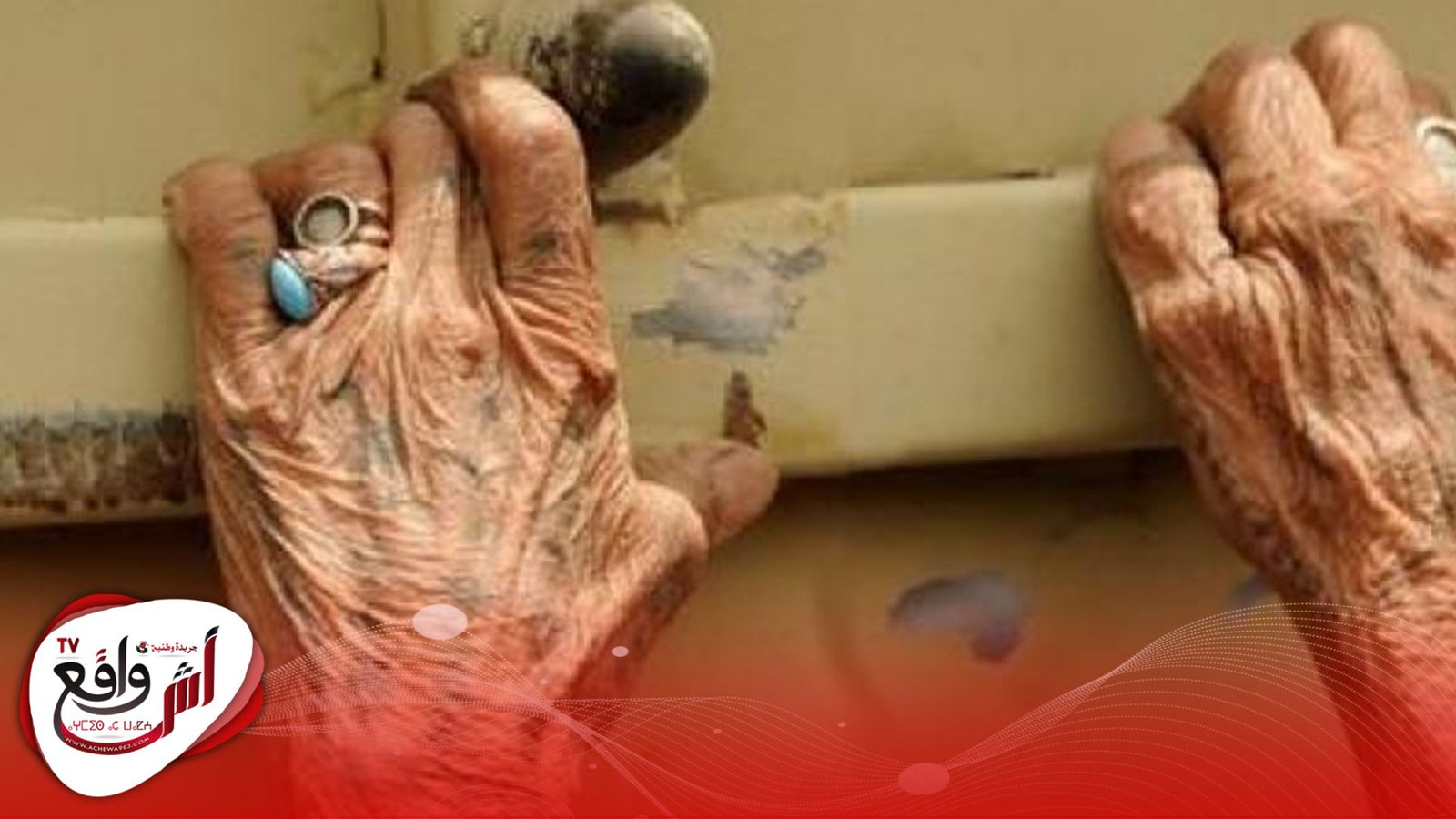 ايقاف عشريني أب لطفلين بتهمة محاولة اغتصاب مسنّة ثمانينيّة