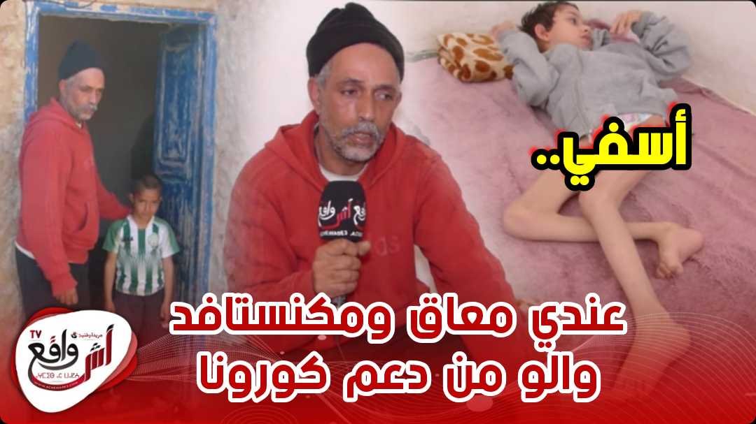 قصّة طفل من أسرة فقيرة يعاني من مرض نادر