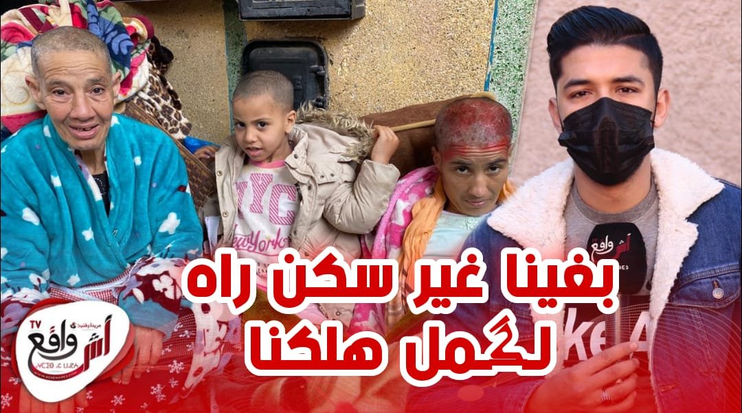 اش هذ القساوة.. عائلة تعيش في الشارع بعد ما جراو عليهم من الدار عايشين مكرفصين ولگمل كلا لينا راسنا