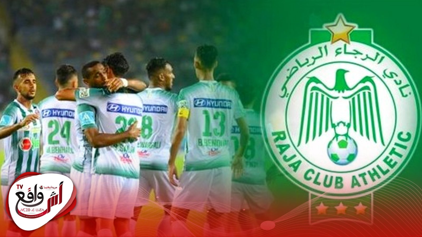 فريق الرجاء البيضاوي يستعد لمواجهة الاتحاد المنستيري