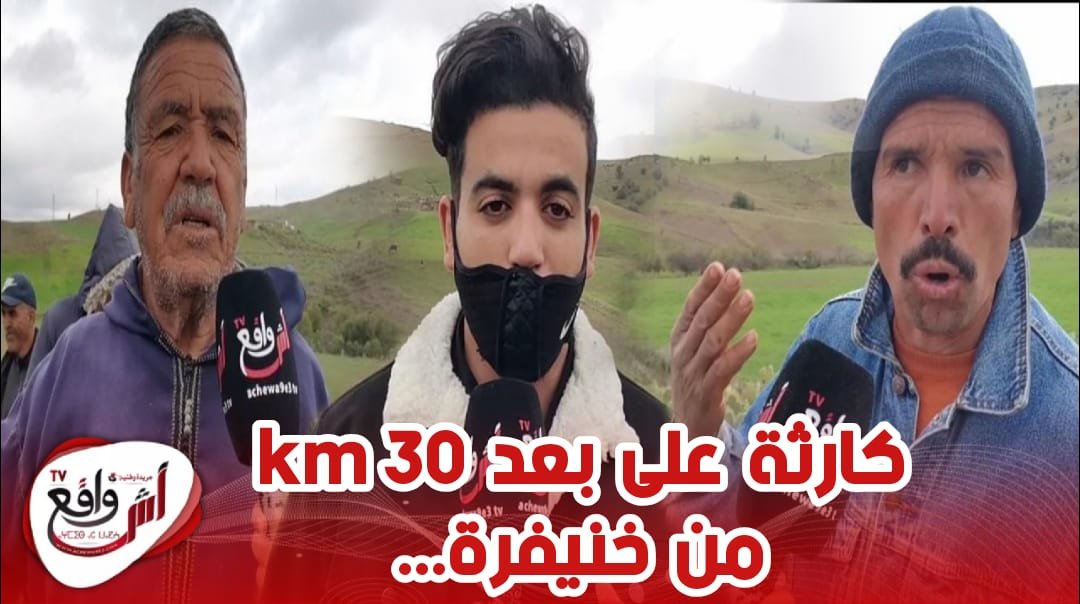 غريب.. مغرب 2021 باقين ناس عايشين بلا ماء بلا ضو بمريرت نواحي خنيفرة “كنضويو غير بالشمع“ https://youtu.be/98QWM0aOppQ