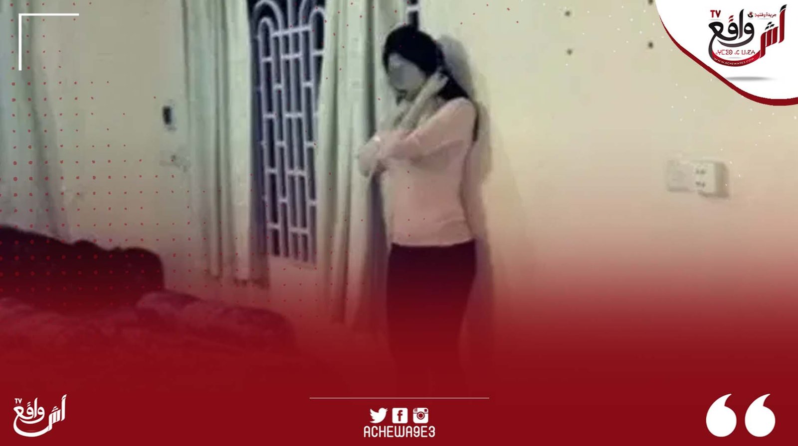 سيدة تضع حدا لحياتها بسبب الابتزاز وهتك العرض باستعمال العنف من طرف عمها