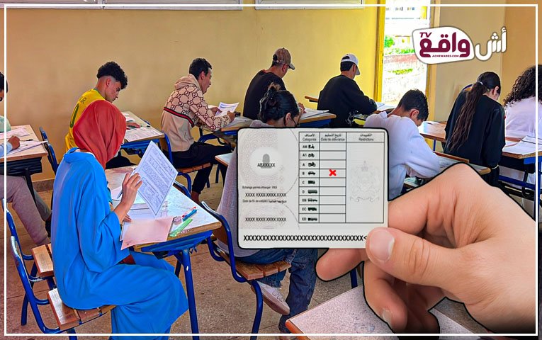 مؤسسة المطار لتعليم السياقة بآسفي تكافئ المتفوقين: رخصة سياقة مجانية لأوائل البكالوريا 2025