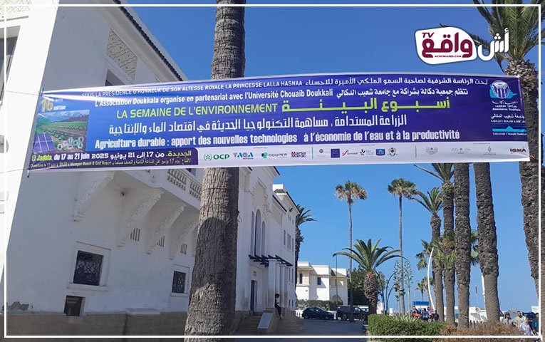 أسبوع البيئة بالجديدة: شعارات براقة تخفي واقعاً بيئياً مريراً وتجاهلاً صارخاً لمطالب الساكنة!