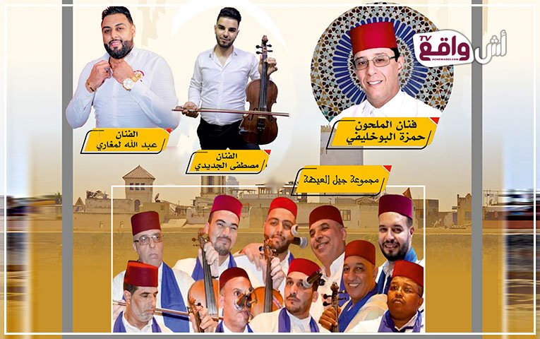 مهرجان دكالة: الجديدة تحتفي بالأغنية التراثية في دورتها الـ17