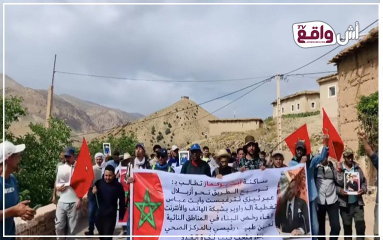 الاحتجاجات في آيت بوكماز تثير غضب سكان إقليم أزيلال وتكشف عن فشل السياسات التنموية
